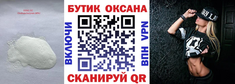 Купить где  Ветлуга  Бутират бутандиол 